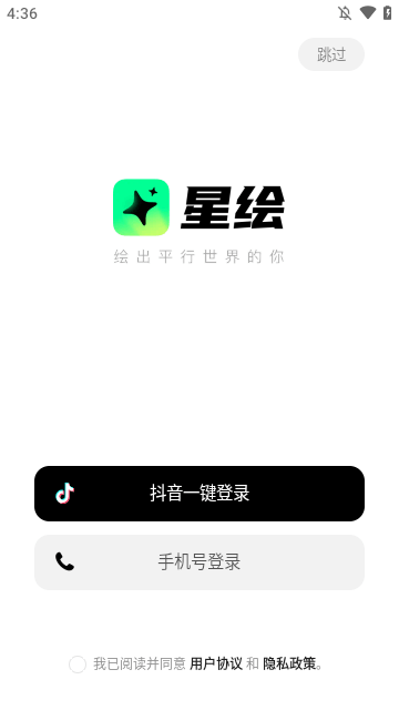 星绘APP