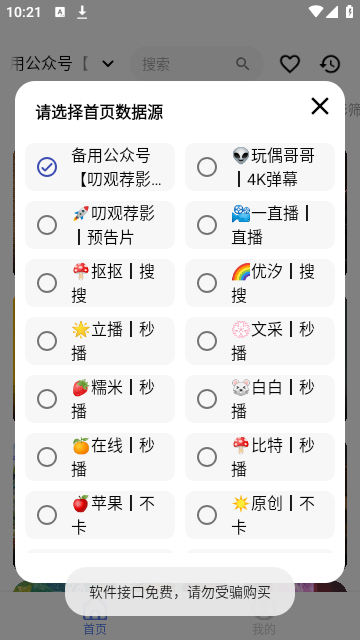 影界去广告版