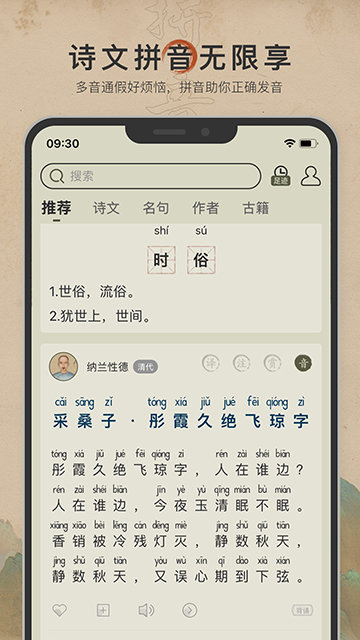 古诗文网APP