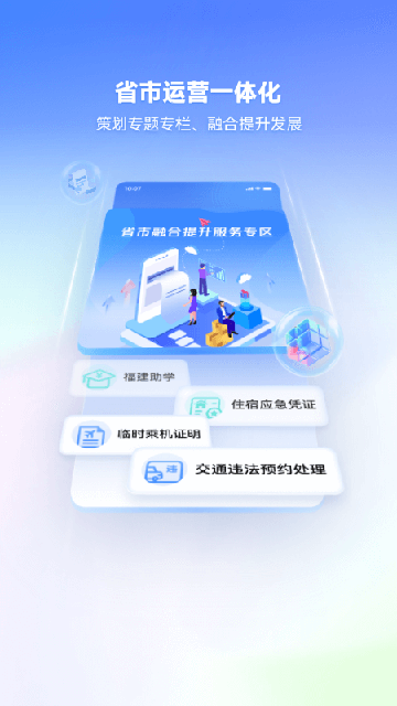 i厦门APP