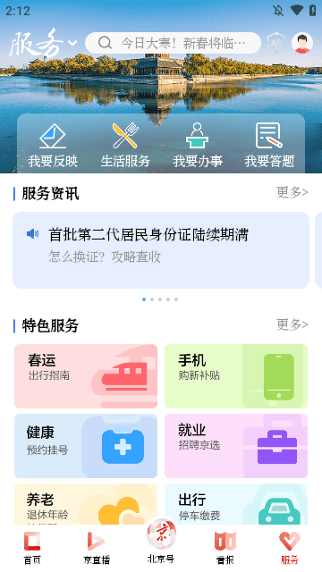 北京日报APP