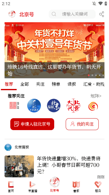 北京日报APP