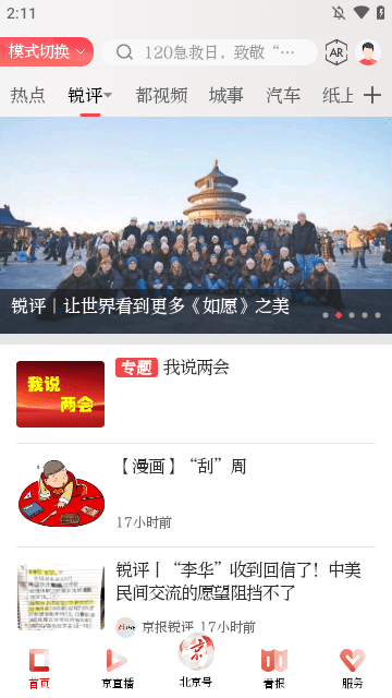 北京日报APP