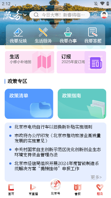 北京日报APP