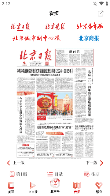 北京日报APP