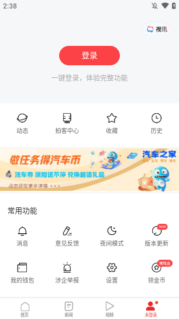 一点资讯APP