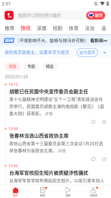 一点资讯APP