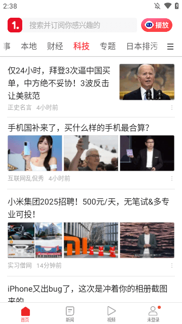 一点资讯APP