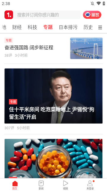 一点资讯APP