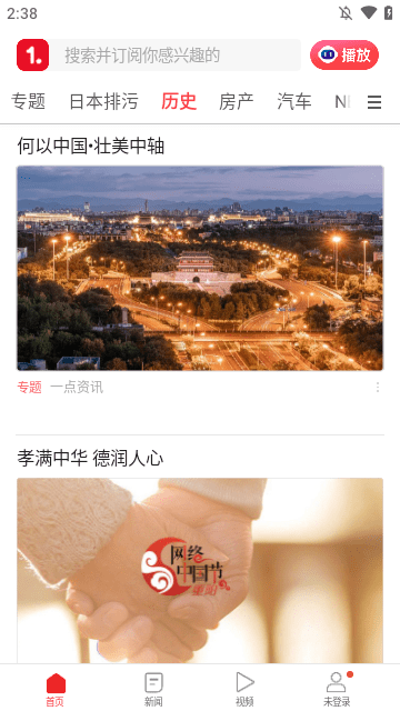 一点资讯APP