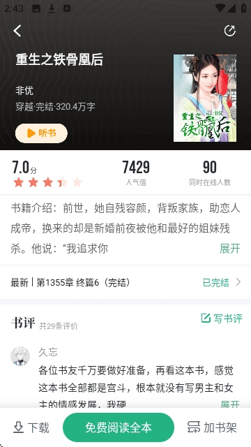爱看书极速版