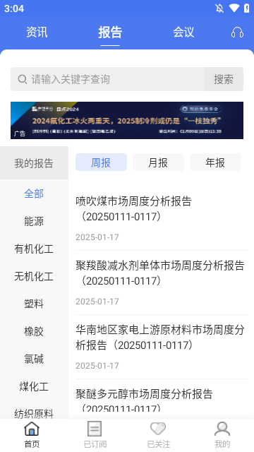 卓创资讯APP