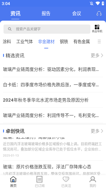 卓创资讯APP