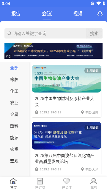卓创资讯APP