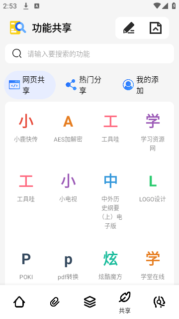 夸父工具箱