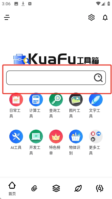 夸父工具箱