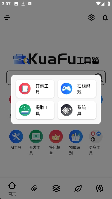 夸父工具箱
