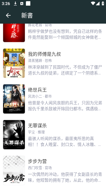 嘿嘿小说
