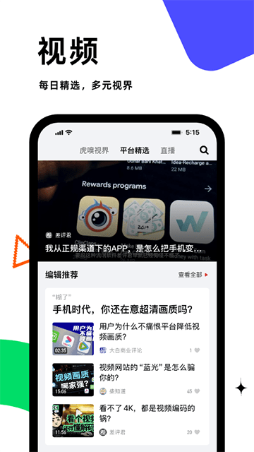 虎嗅APP