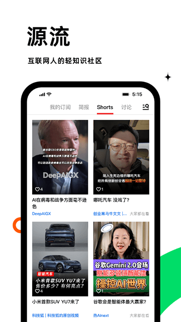 虎嗅APP