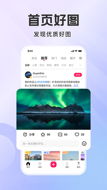 图虫APP