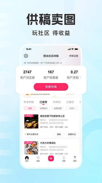 图虫APP