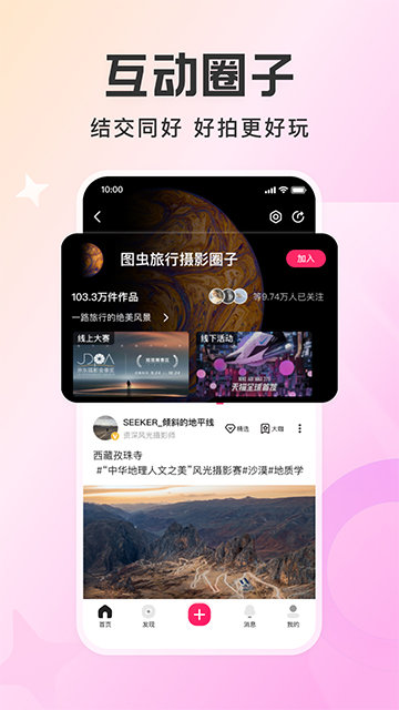 图虫APP