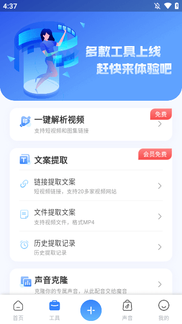魔音工坊APP