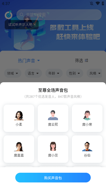 魔音工坊APP