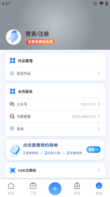 魔音工坊APP