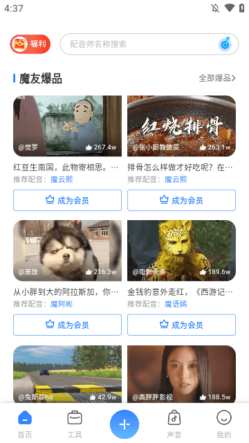 魔音工坊APP
