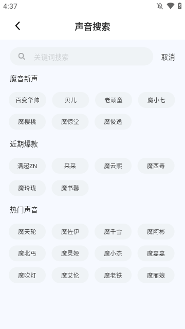 魔音工坊APP