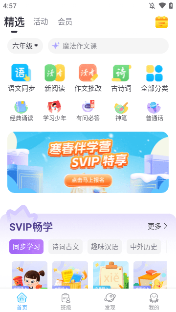 出口成章APP