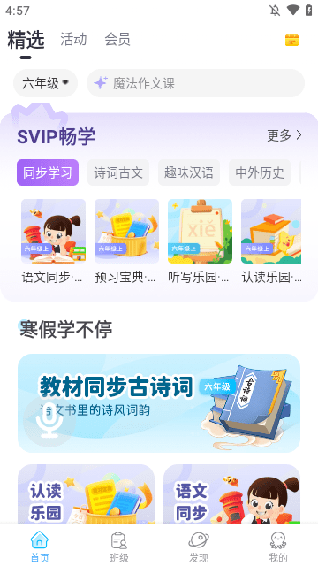 出口成章APP
