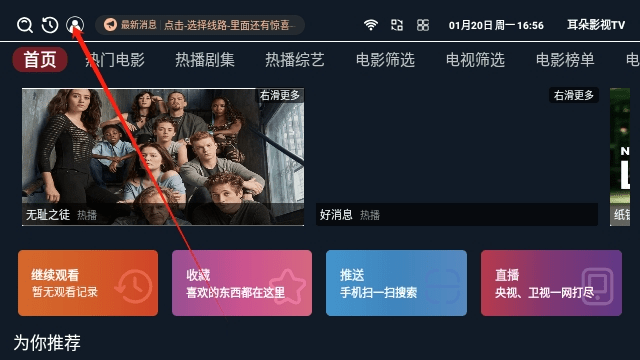 耳朵影视TV