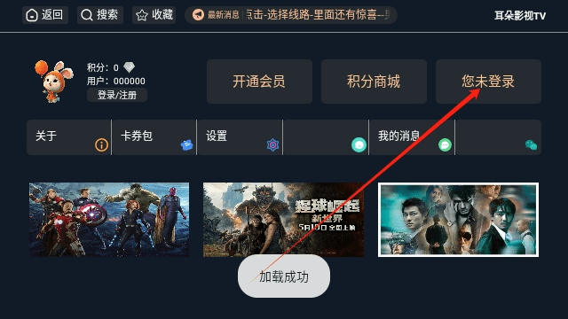 耳朵影视TV