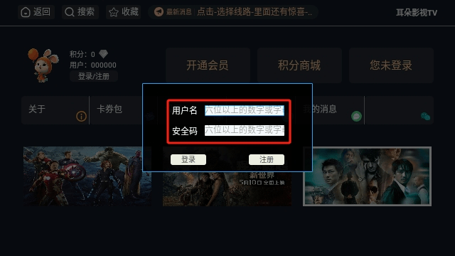 耳朵影视TV