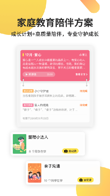 一起长大APP