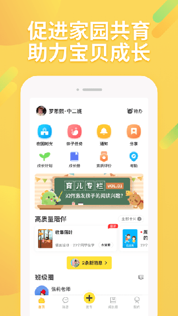 一起长大APP