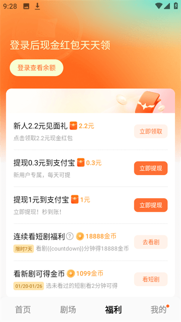 红果免费下载短剧app