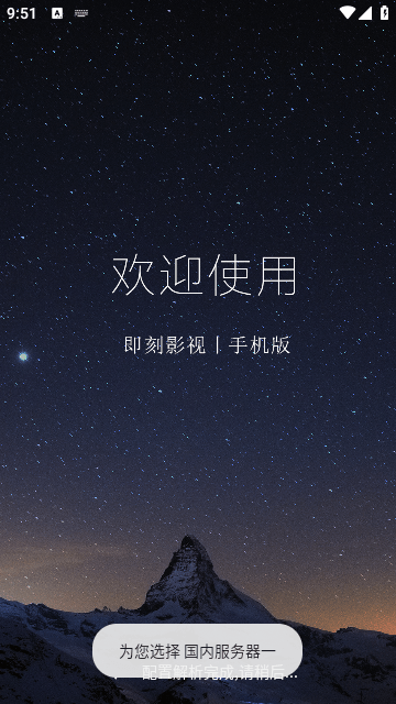 即刻影视