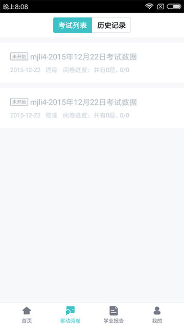 智学网教师端