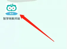 智学网教师端
