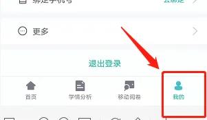 智学网教师端