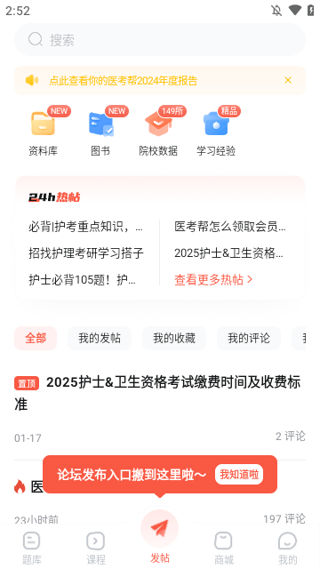 医考帮APP