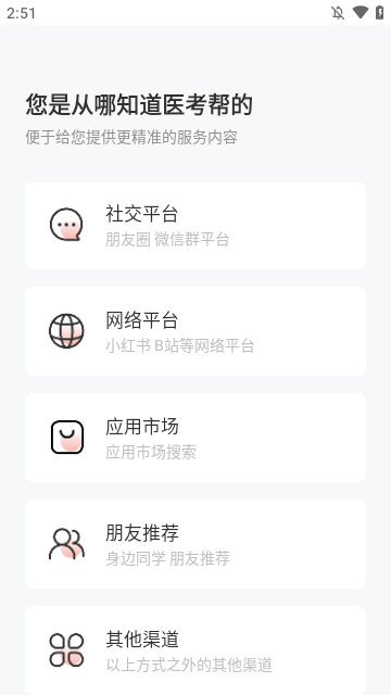 医考帮APP