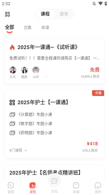 医考帮APP