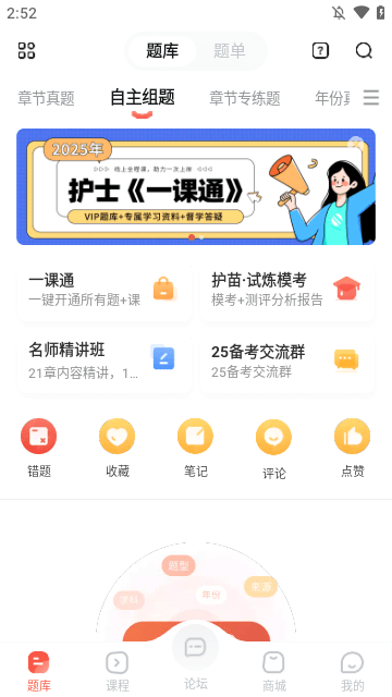 医考帮APP