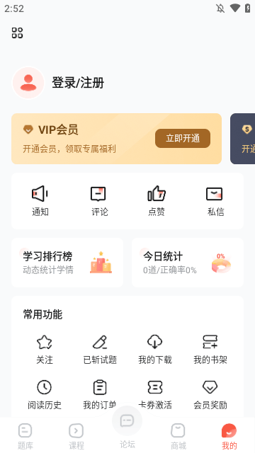 医考帮APP