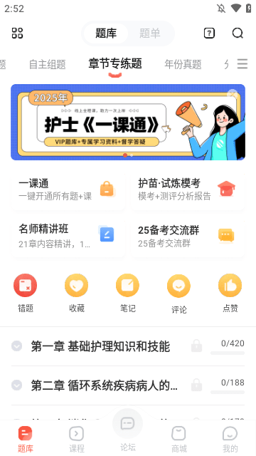 医考帮APP